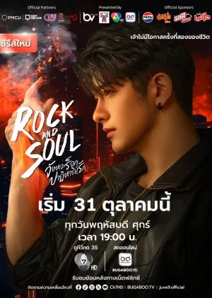 Rock and Soul (2025)