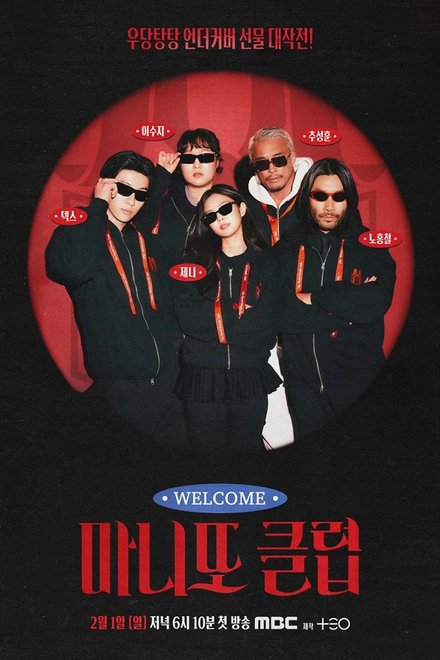 The Secret Friends Club (2026)